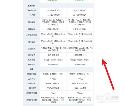 买手机主要看哪些性能参数？（买手机要看哪些配置）-图3