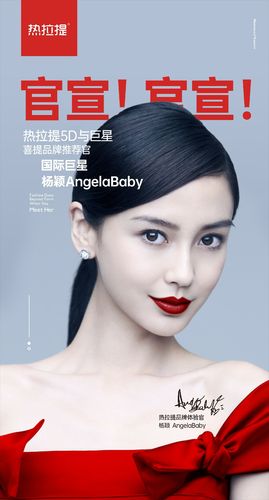 angelababy一共有几个代言？（杨颖的代言有哪些）-图3