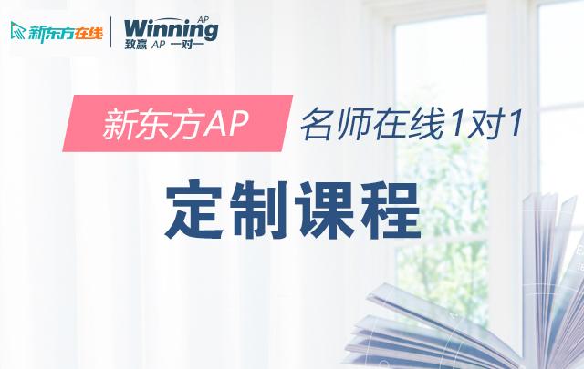 新东方、卓越教育、精上教育、学而思这几家一对一的辅导哪家好呢?为什么？（线上一对一辅导有哪些）