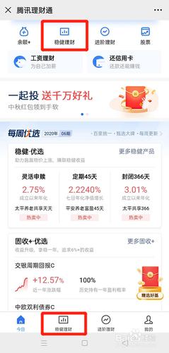 微信理财通买哪个产品好？（理财通有哪些产品）-图1