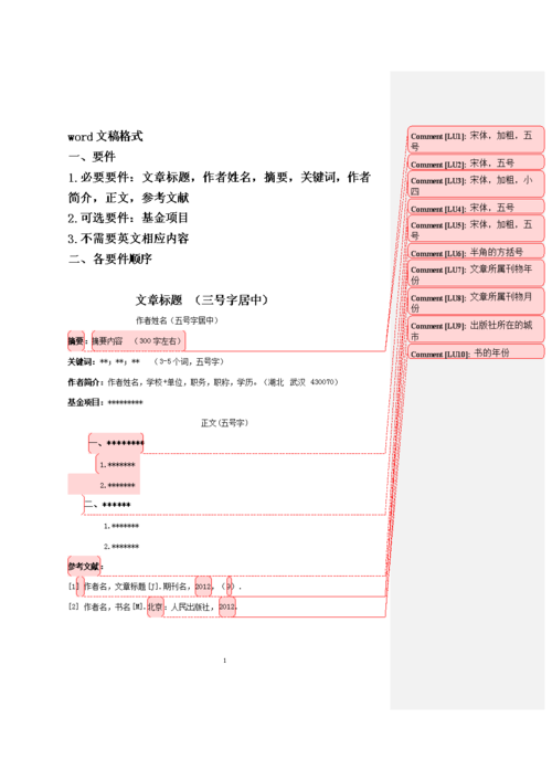 文本文件的格式有哪几种？（文本有哪些格式）-图3