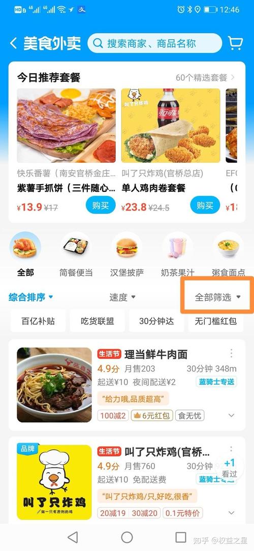 上《饿了么》外卖都需要什么手续？（送餐都有哪些）