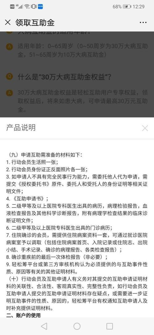 住院有人帮办理轻松筹是真的吗？（轻松筹哪些病）-图2