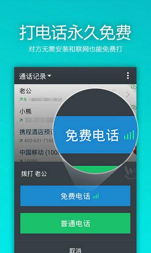 手机安装什么软件可以免费打电话？（打电话软件有哪些）