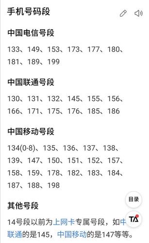 电信号段都包括哪些号？（电信有哪些号码段）-图3