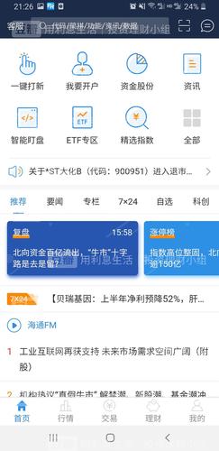 炒股用哪个券商的app比较好操作？（有什么炒股的好软件有哪些）-图2