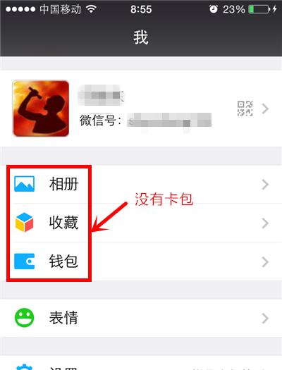 微信里没有卡包是什么原因？（微信卡包有哪些会员卡）