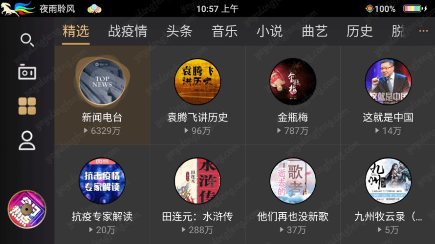 有哪些相声录音很多的App或者网站？（处理音频的软件有哪些）