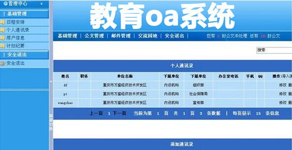 全课云oa系统登录？（云oa有哪些）-图3