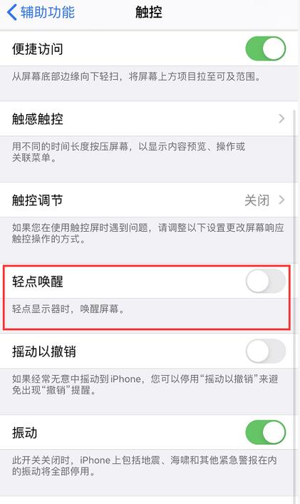 在锁屏的情况下，苹果6怎么设置点击屏幕就会亮屏？（苹果6新功能有哪些）-图2