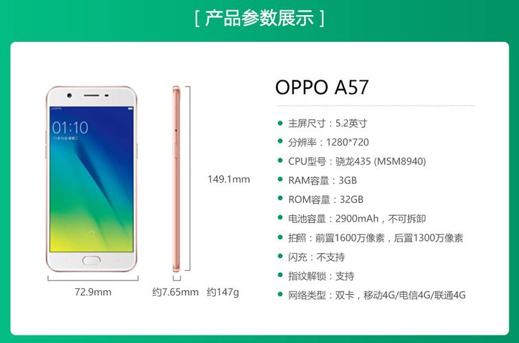 OPPOA57功能介绍？（oppoa57有哪些功能）