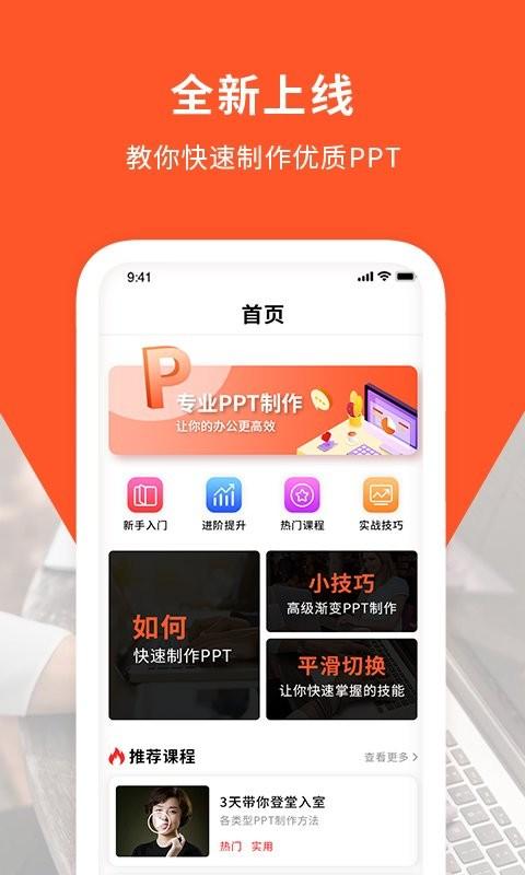 ppt课件用哪个app？（手机幻灯片软件有哪些）