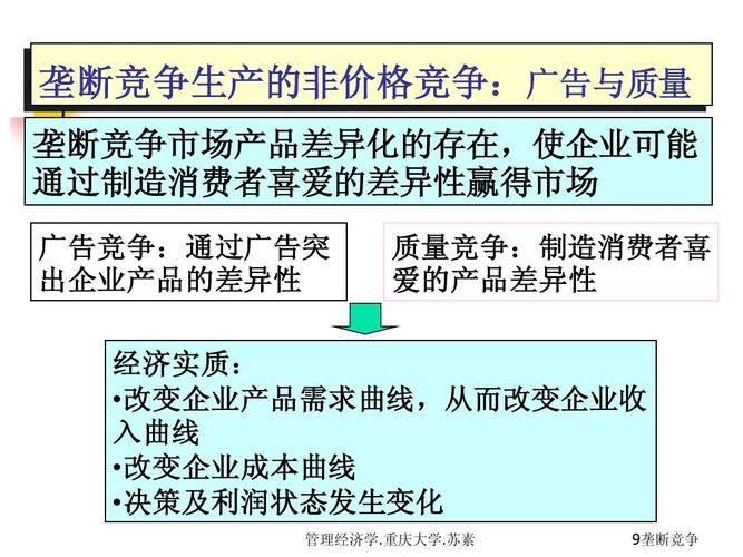 哪些属于垄断竞争？（世界垄断企业有哪些）-图2