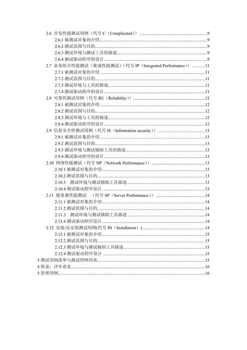 软件测试需要哪些文档？（软件测试文档有哪些）-图3