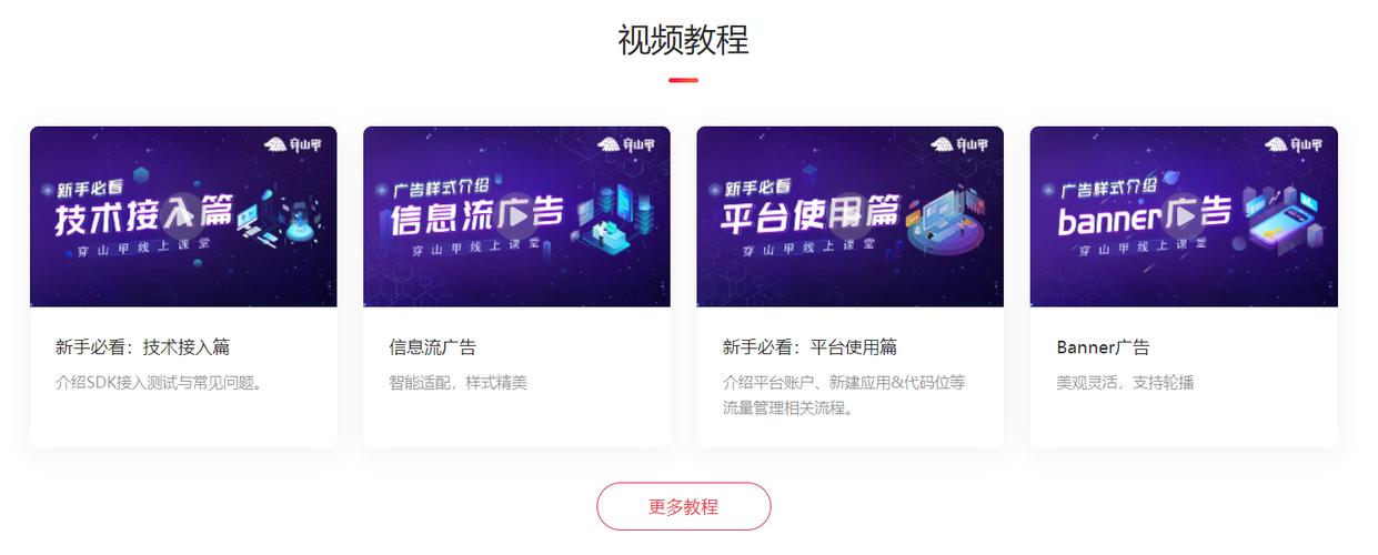 穿山甲广告联盟有哪些app？（联盟广告平台有哪些）-图3