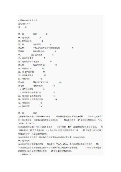 移动：为什么有个SP代收费项目？这SP又是什么/？（移动sp业务有哪些）-图2