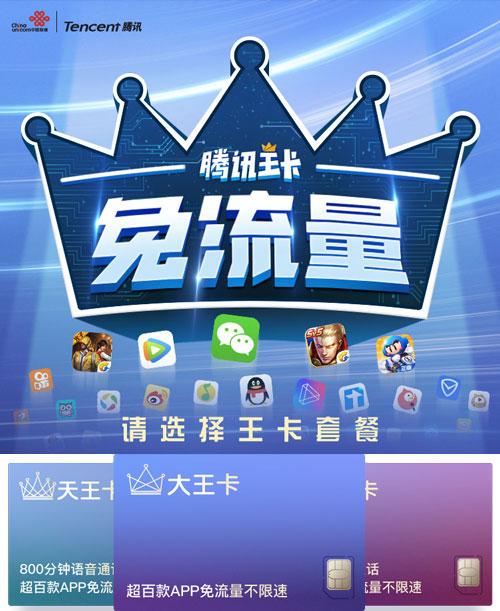 腾讯大王卡免流量的app都有什么？（大王卡有哪些免流量）-图2