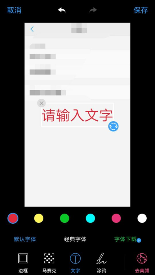 怎么在截图上添加文字？（图片加文字软件有哪些）-图3