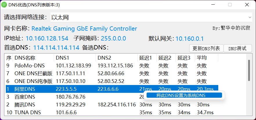 最好的DNS的地址是什么？（dns哪些好）-图2