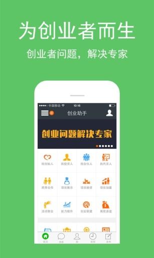 有靠谱的创业app推荐么？（创业app有哪些）