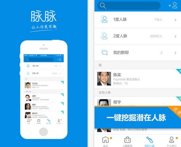 类似脉脉的app有哪些？（职场社交app有哪些）-图1