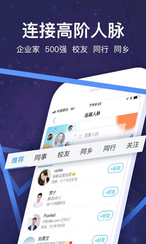 类似脉脉的app有哪些？（职场社交app有哪些）-图2