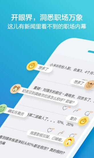 类似脉脉的app有哪些？（职场社交app有哪些）-图3