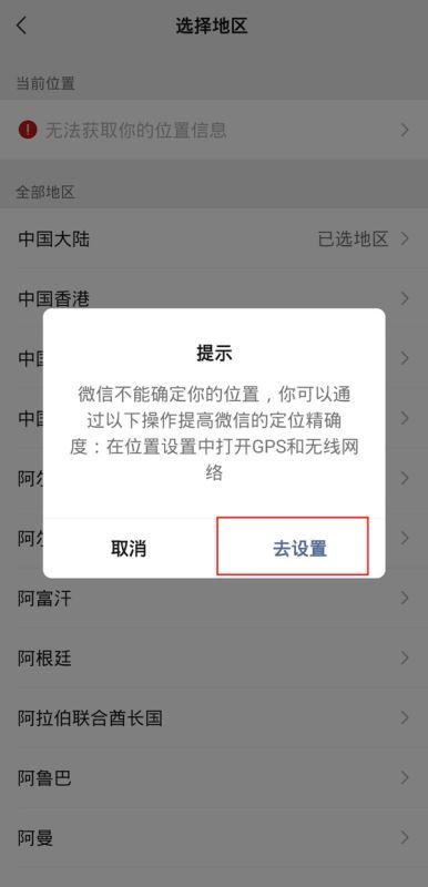 微信定位功能怎样取消所在市？（定位服务哪些可以关闭）-图3