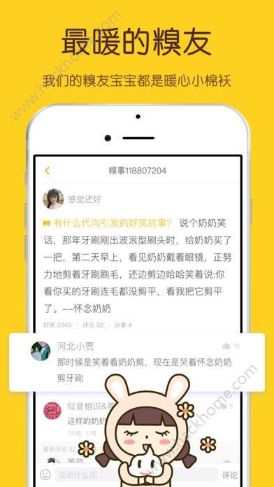 类似于糗百的app？（内涵段子软件有哪些）-图2