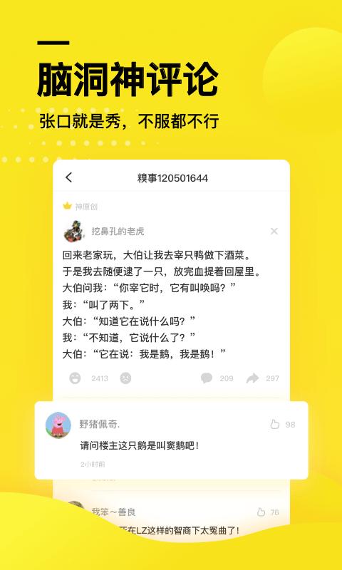 类似于糗百的app？（内涵段子软件有哪些）