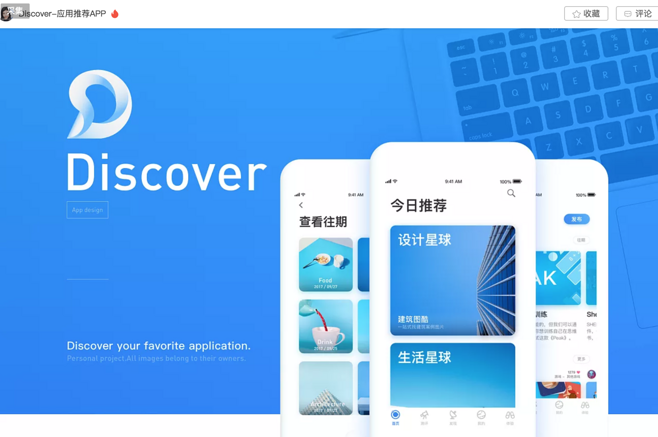 discover app是什么？（生活常识app有哪些）-图2