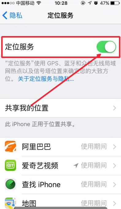 iphone定位服务哪些需要关闭？（系统定位服务哪些关闭）