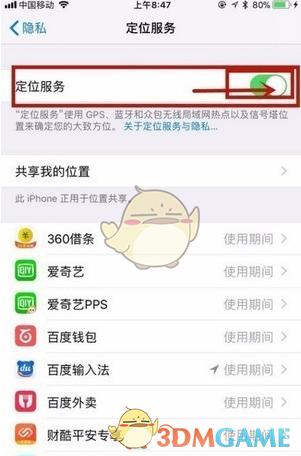 iphone定位服务哪些需要关闭？（系统定位服务哪些关闭）-图3