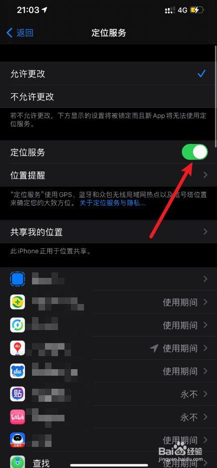 iphone定位服务哪些需要关闭？（系统定位服务哪些关闭）-图2