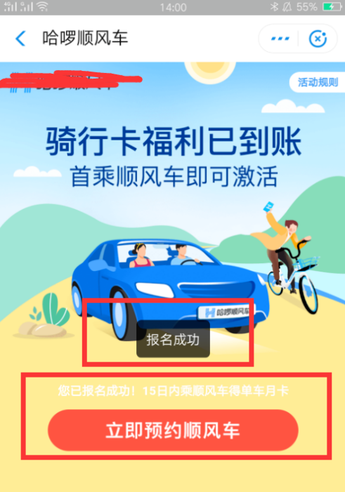 哈啰租车怎么免押金？（哪些单车app免押金）