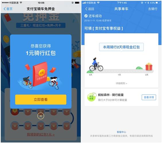 哈啰租车怎么免押金？（哪些单车app免押金）-图3