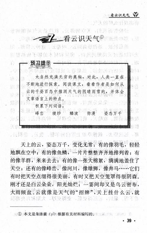 小学课文认识云的？（云的知识有哪些）-图3