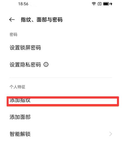 OPPO手机怎么设置前置指纹？（前置解锁手机有哪些）