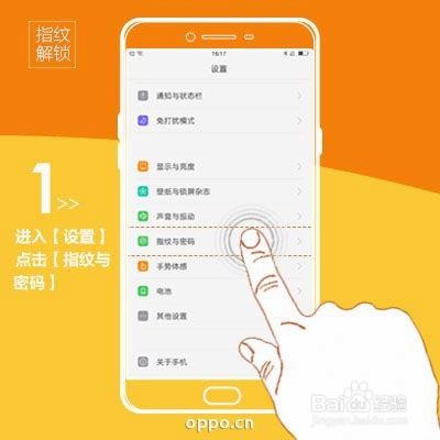 OPPO手机怎么设置前置指纹？（前置解锁手机有哪些）-图2