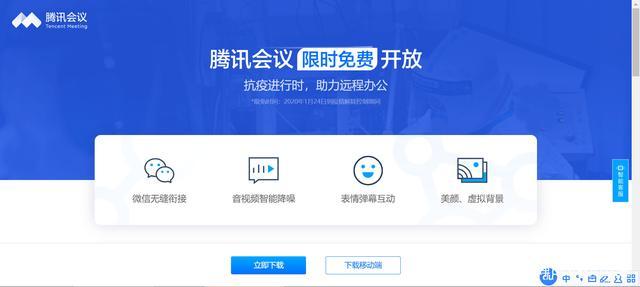 腾讯会议需要下载什么软件？（网络会议软件有哪些）