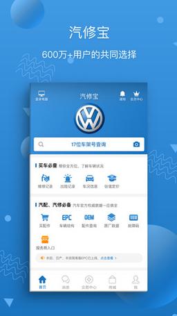 汽车维修人员常用的App有哪些？（改装车app有哪些）-图2
