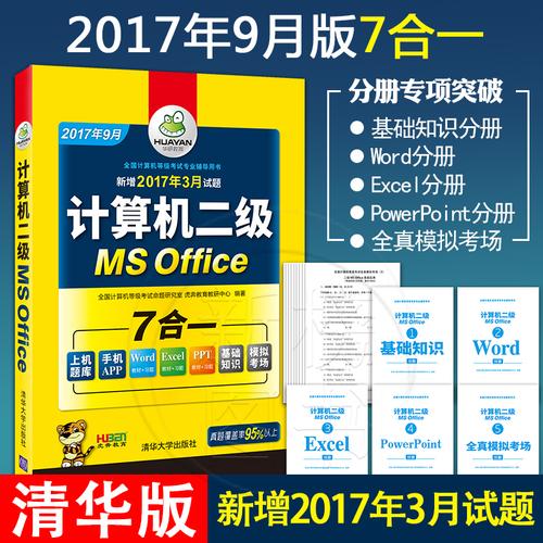 请问各位计算机二级考过的大神，自学，MS office，哪些书和软件比较好，虎奔还是未来教育?谢谢？（电脑学习软件有哪些）