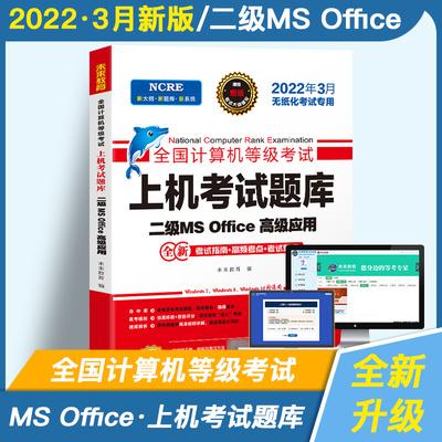 请问各位计算机二级考过的大神，自学，MS office，哪些书和软件比较好，虎奔还是未来教育?谢谢？（电脑学习软件有哪些）-图2