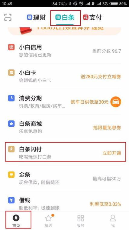 可以打白条买东西的是什么软件？（哪些购物网站有白条）-图2