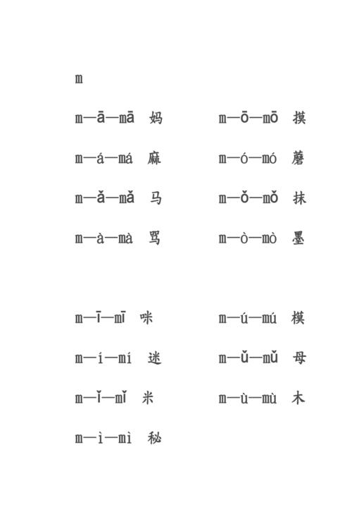 m可以和哪些单韵母拼？（s辱骂m的话有哪些）