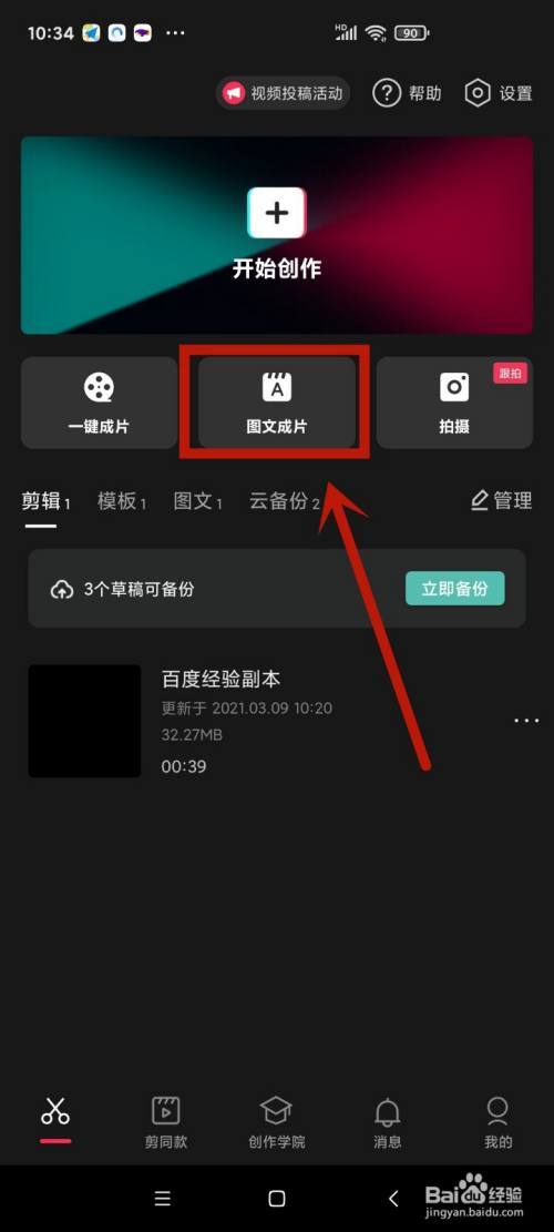 图文成片都有哪些app（图文处理软件有哪些）-图2