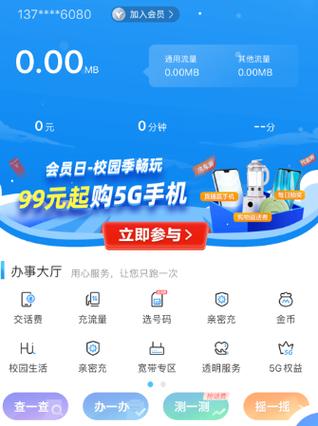 中国移动app专享有哪些？（哪些软件有新用户专享）-图3