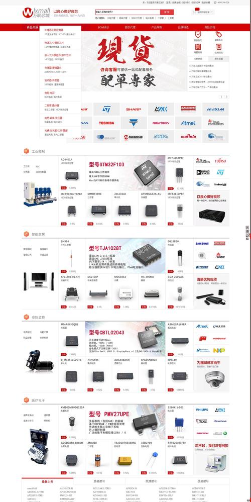 电子元件采购网有那几个大网站？（电子元器件采购网有哪些网站平台）-图3