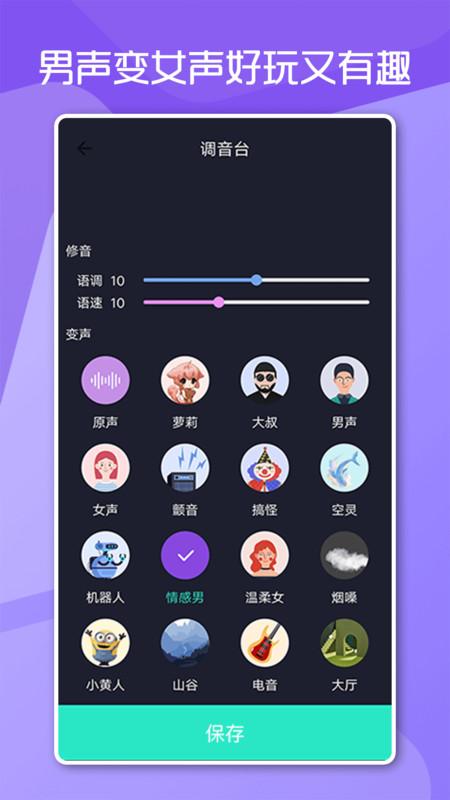 令声音变得好听的app？（变声软件有哪些）-图2