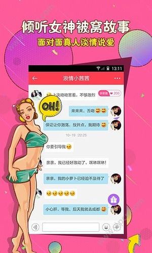 夫妻聊天app哪个好？（夫妻app有哪些）-图3